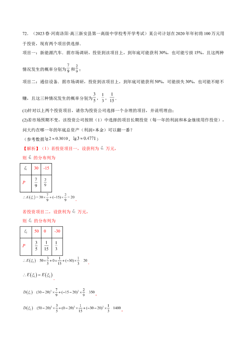 第七章随机变量及其分布（A卷&middot;知识通关练）（解析版）_E015高中全科试卷_数学试题_选修3_01.单元测试_单元测试AB卷2023年