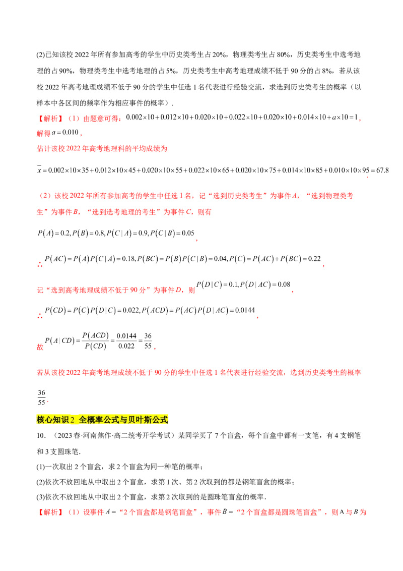 第七章随机变量及其分布（A卷&middot;知识通关练）（解析版）_E015高中全科试卷_数学试题_选修3_01.单元测试_单元测试AB卷2023年