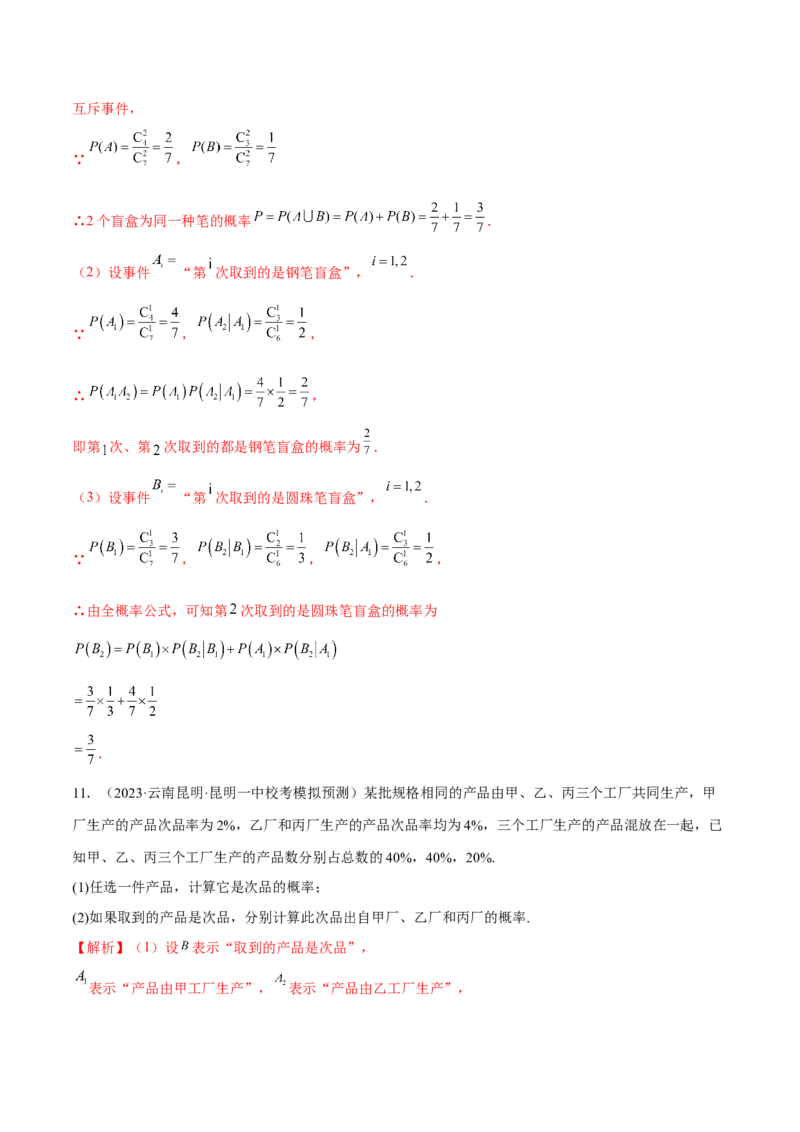 第七章随机变量及其分布（A卷&middot;知识通关练）（解析版）_E015高中全科试卷_数学试题_选修3_01.单元测试_单元测试AB卷2023年