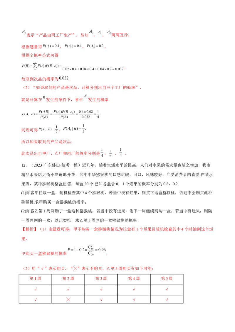 第七章随机变量及其分布（A卷&middot;知识通关练）（解析版）_E015高中全科试卷_数学试题_选修3_01.单元测试_单元测试AB卷2023年