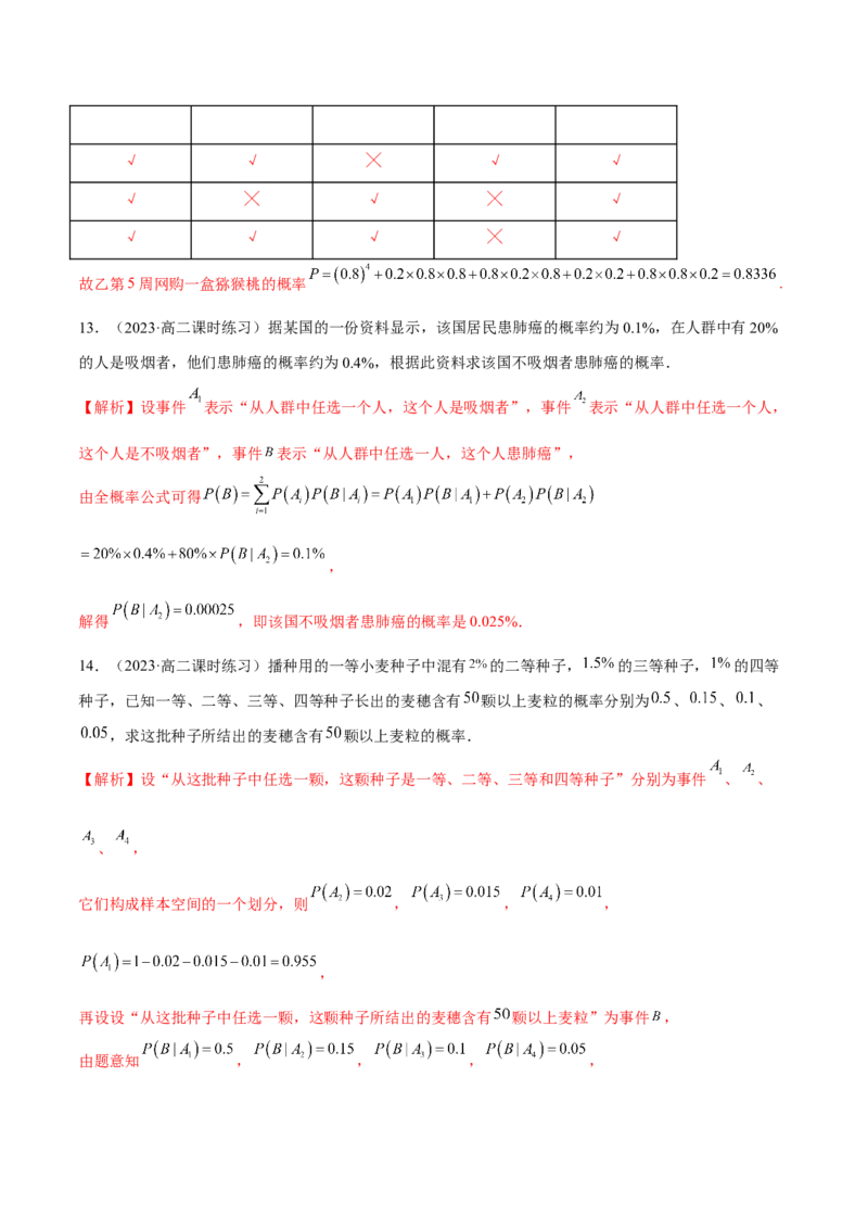 第七章随机变量及其分布（A卷&middot;知识通关练）（解析版）_E015高中全科试卷_数学试题_选修3_01.单元测试_单元测试AB卷2023年