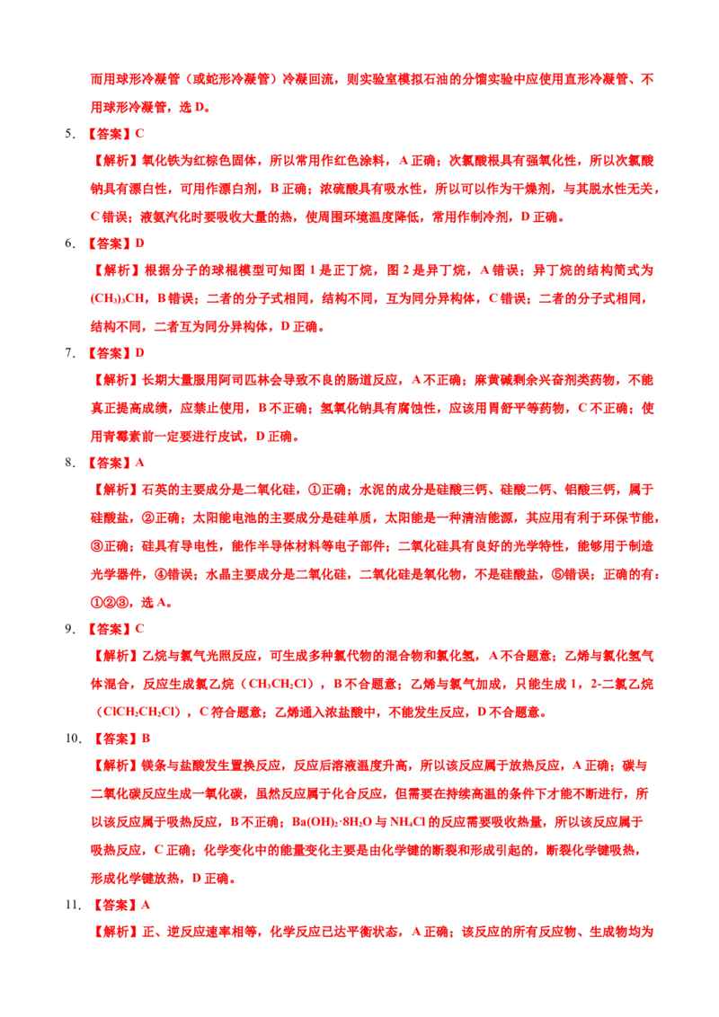 高一化学下学期期末测试卷（人教版2019广东专用）02（全解全析）_E015高中全科试卷_化学试题_必修2_2.新版人教版高中化学试卷必修二_4.期末试卷_期末试卷