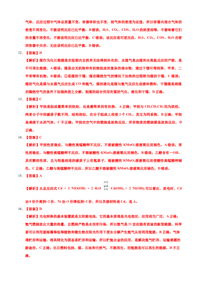 高一化学下学期期末测试卷（人教版2019广东专用）02（全解全析）_E015高中全科试卷_化学试题_必修2_2.新版人教版高中化学试卷必修二_4.期末试卷_期末试卷