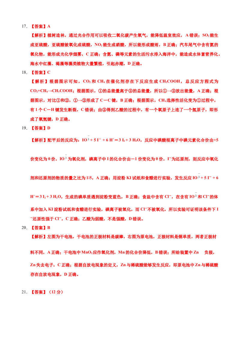 高一化学下学期期末测试卷（人教版2019广东专用）02（全解全析）_E015高中全科试卷_化学试题_必修2_2.新版人教版高中化学试卷必修二_4.期末试卷_期末试卷