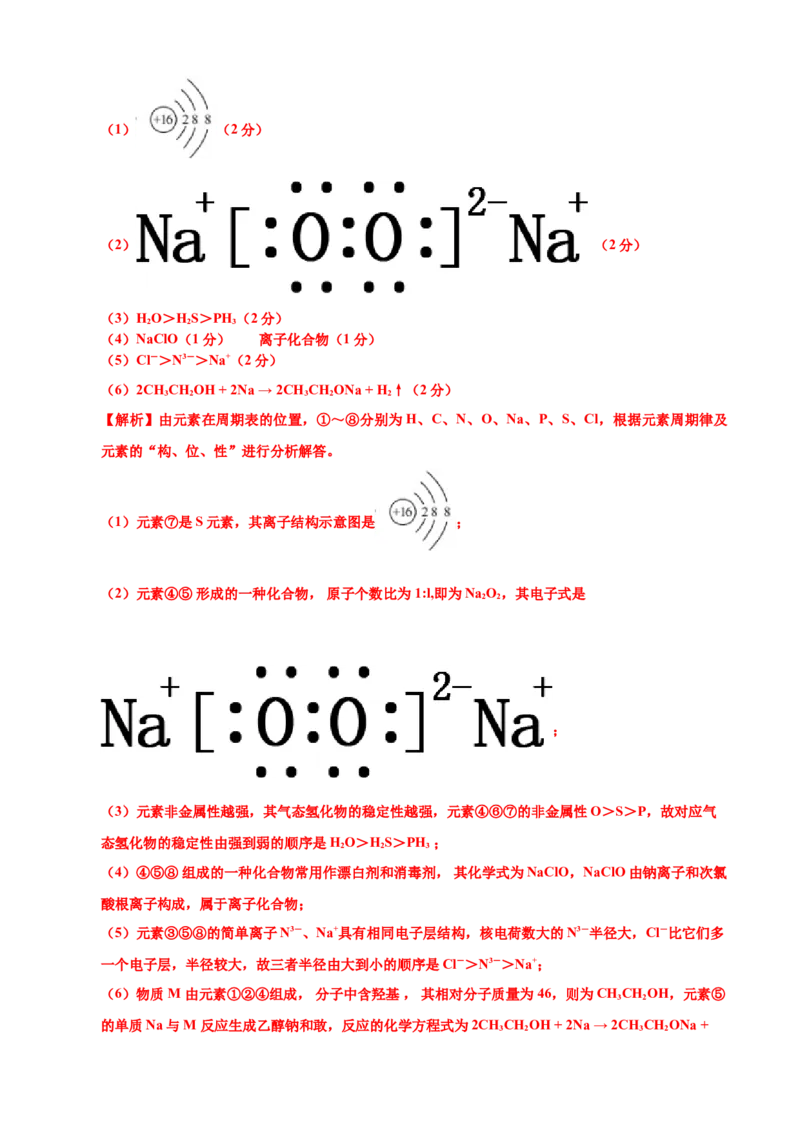 高一化学下学期期末测试卷（人教版2019广东专用）02（全解全析）_E015高中全科试卷_化学试题_必修2_2.新版人教版高中化学试卷必修二_4.期末试卷_期末试卷