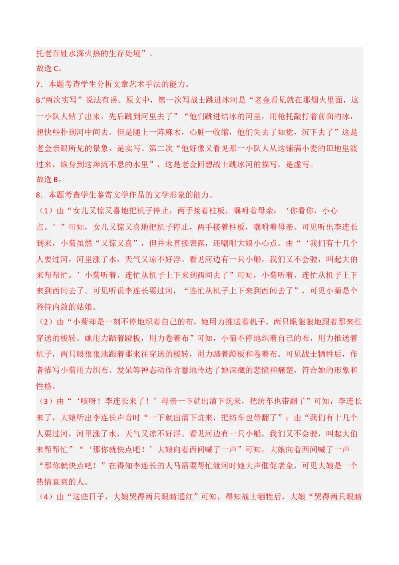 第二单元（A卷&middot;知识通关练）-单元测试2022-2023学年高二语文分层训练AB卷（统编版选择性必修中册）解析版_E015高中全科试卷_语文试题_选修中_4.新版高中语文试卷选择性必修中册