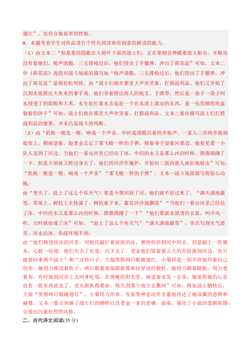 第二单元（A卷&middot;知识通关练）-单元测试2022-2023学年高二语文分层训练AB卷（统编版选择性必修中册）解析版_E015高中全科试卷_语文试题_选修中_4.新版高中语文试卷选择性必修中册