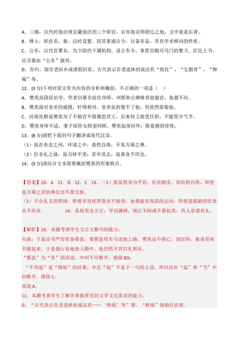第二单元（A卷&middot;知识通关练）-单元测试2022-2023学年高二语文分层训练AB卷（统编版选择性必修中册）解析版_E015高中全科试卷_语文试题_选修中_4.新版高中语文试卷选择性必修中册