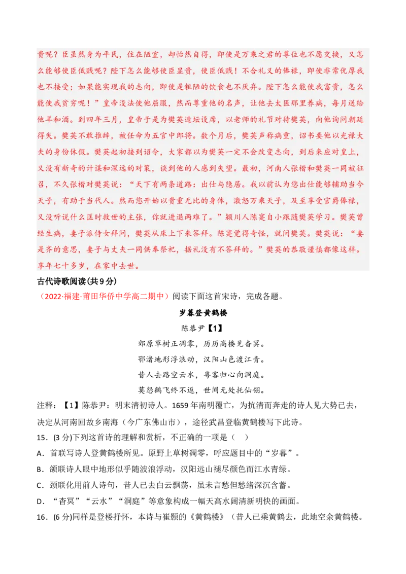 第二单元（A卷&middot;知识通关练）-单元测试2022-2023学年高二语文分层训练AB卷（统编版选择性必修中册）解析版_E015高中全科试卷_语文试题_选修中_4.新版高中语文试卷选择性必修中册