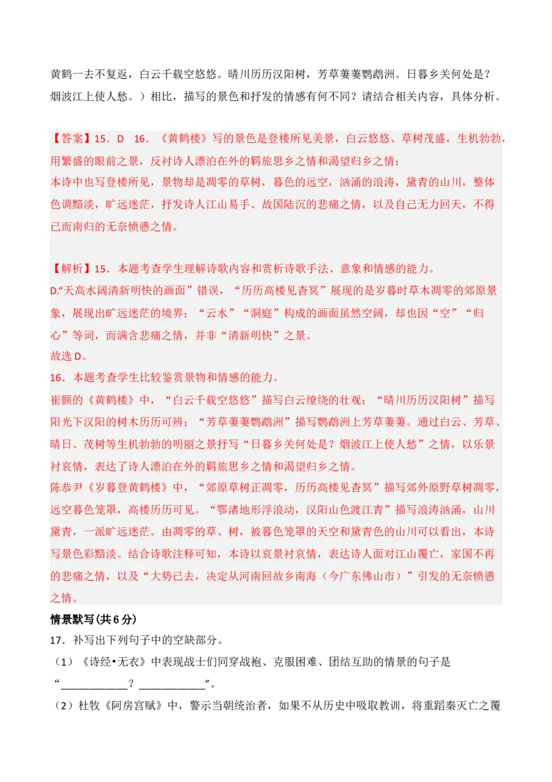 第二单元（A卷&middot;知识通关练）-单元测试2022-2023学年高二语文分层训练AB卷（统编版选择性必修中册）解析版_E015高中全科试卷_语文试题_选修中_4.新版高中语文试卷选择性必修中册