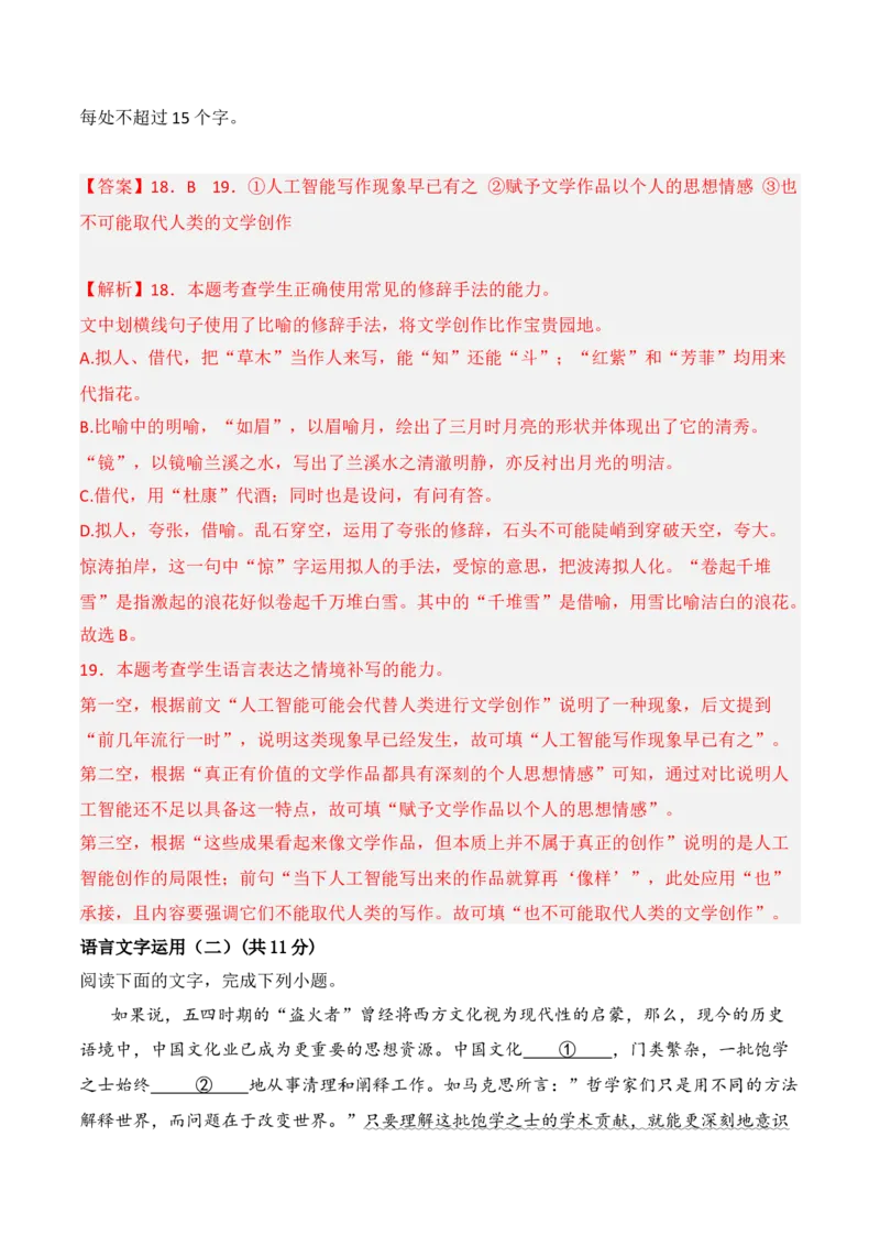 第二单元（A卷&middot;知识通关练）-单元测试2022-2023学年高二语文分层训练AB卷（统编版选择性必修中册）解析版_E015高中全科试卷_语文试题_选修中_4.新版高中语文试卷选择性必修中册