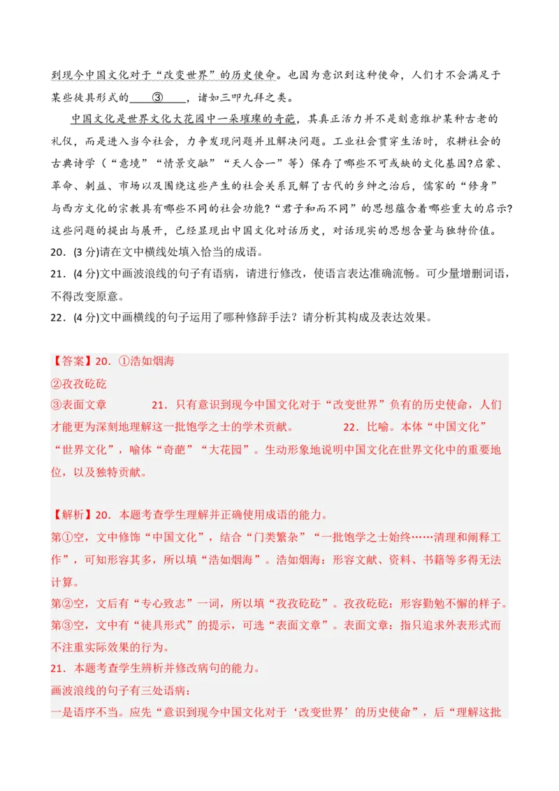 第二单元（A卷&middot;知识通关练）-单元测试2022-2023学年高二语文分层训练AB卷（统编版选择性必修中册）解析版_E015高中全科试卷_语文试题_选修中_4.新版高中语文试卷选择性必修中册