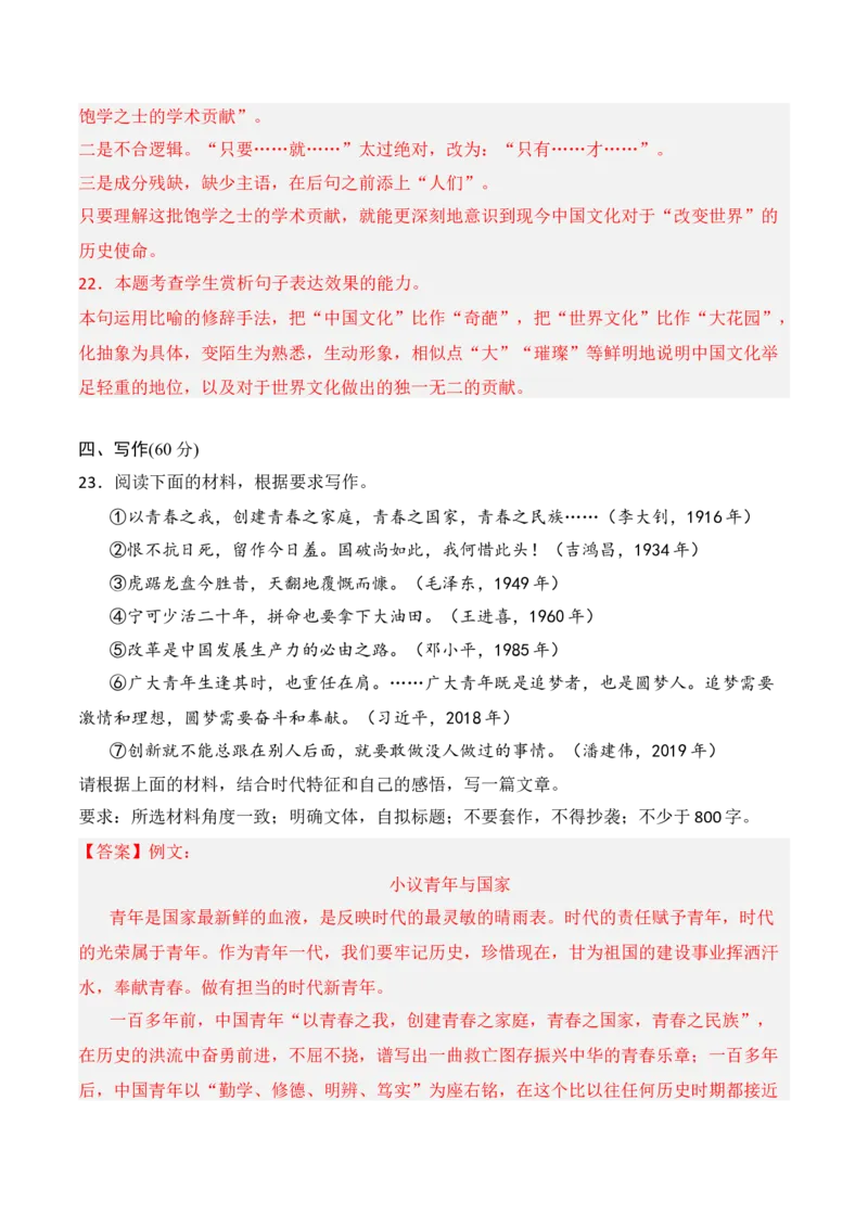 第二单元（A卷&middot;知识通关练）-单元测试2022-2023学年高二语文分层训练AB卷（统编版选择性必修中册）解析版_E015高中全科试卷_语文试题_选修中_4.新版高中语文试卷选择性必修中册