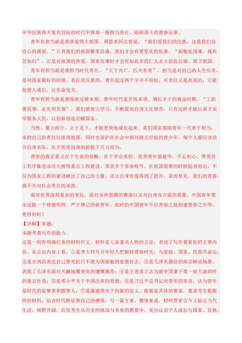 第二单元（A卷&middot;知识通关练）-单元测试2022-2023学年高二语文分层训练AB卷（统编版选择性必修中册）解析版_E015高中全科试卷_语文试题_选修中_4.新版高中语文试卷选择性必修中册