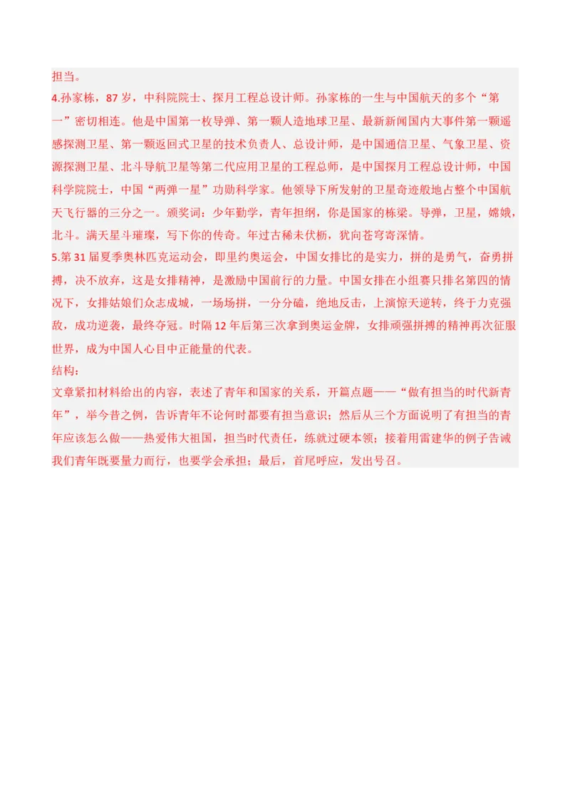 第二单元（A卷&middot;知识通关练）-单元测试2022-2023学年高二语文分层训练AB卷（统编版选择性必修中册）解析版_E015高中全科试卷_语文试题_选修中_4.新版高中语文试卷选择性必修中册