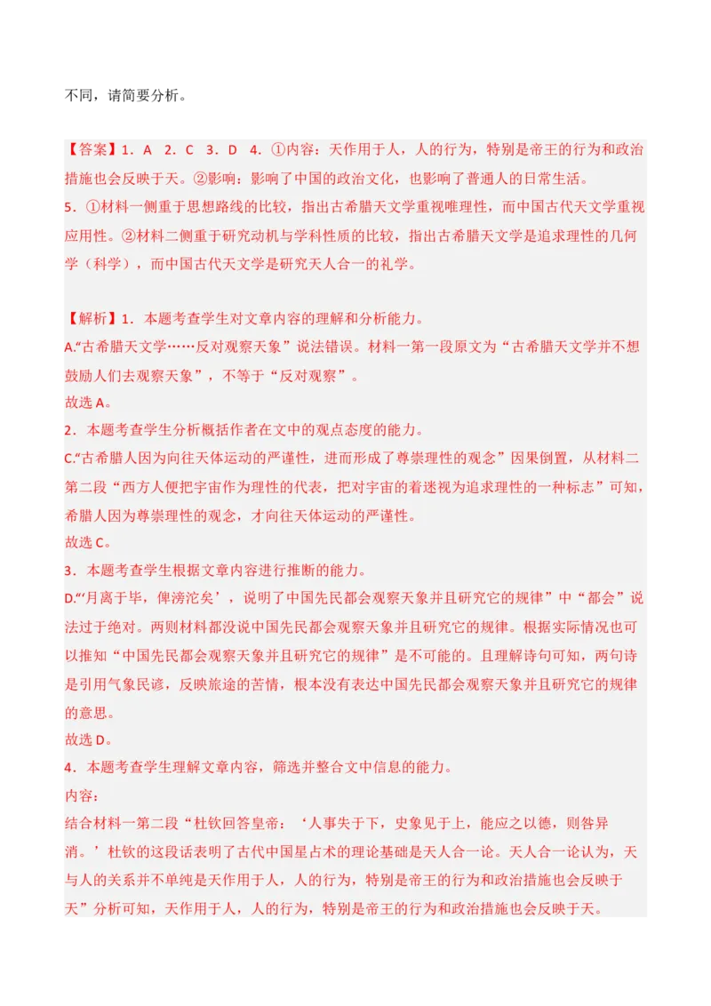 第二单元（A卷&middot;知识通关练）-单元测试2022-2023学年高二语文分层训练AB卷（统编版选择性必修中册）解析版_E015高中全科试卷_语文试题_选修中_4.新版高中语文试卷选择性必修中册