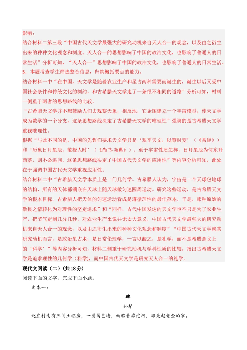 第二单元（A卷&middot;知识通关练）-单元测试2022-2023学年高二语文分层训练AB卷（统编版选择性必修中册）解析版_E015高中全科试卷_语文试题_选修中_4.新版高中语文试卷选择性必修中册