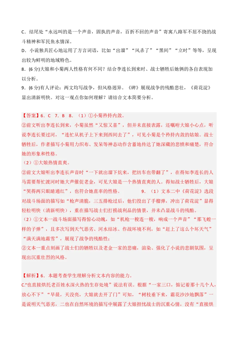 第二单元（A卷&middot;知识通关练）-单元测试2022-2023学年高二语文分层训练AB卷（统编版选择性必修中册）解析版_E015高中全科试卷_语文试题_选修中_4.新版高中语文试卷选择性必修中册