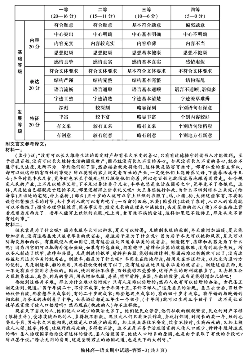 陕西省榆林市2024-2025学年高一下学期期中联考试题语文PDF版含答案_2024-2025高一（7-7月题库）_2025年05月试卷_0504陕西省榆林市2024-2025学年高一下学期期中联考试题