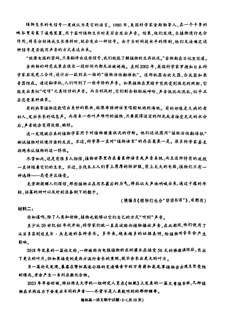 陕西省榆林市2024-2025学年高一下学期期中联考试题语文PDF版含答案_2024-2025高一（7-7月题库）_2025年05月试卷_0504陕西省榆林市2024-2025学年高一下学期期中联考试题