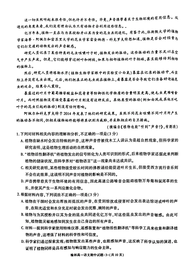 陕西省榆林市2024-2025学年高一下学期期中联考试题语文PDF版含答案_2024-2025高一（7-7月题库）_2025年05月试卷_0504陕西省榆林市2024-2025学年高一下学期期中联考试题