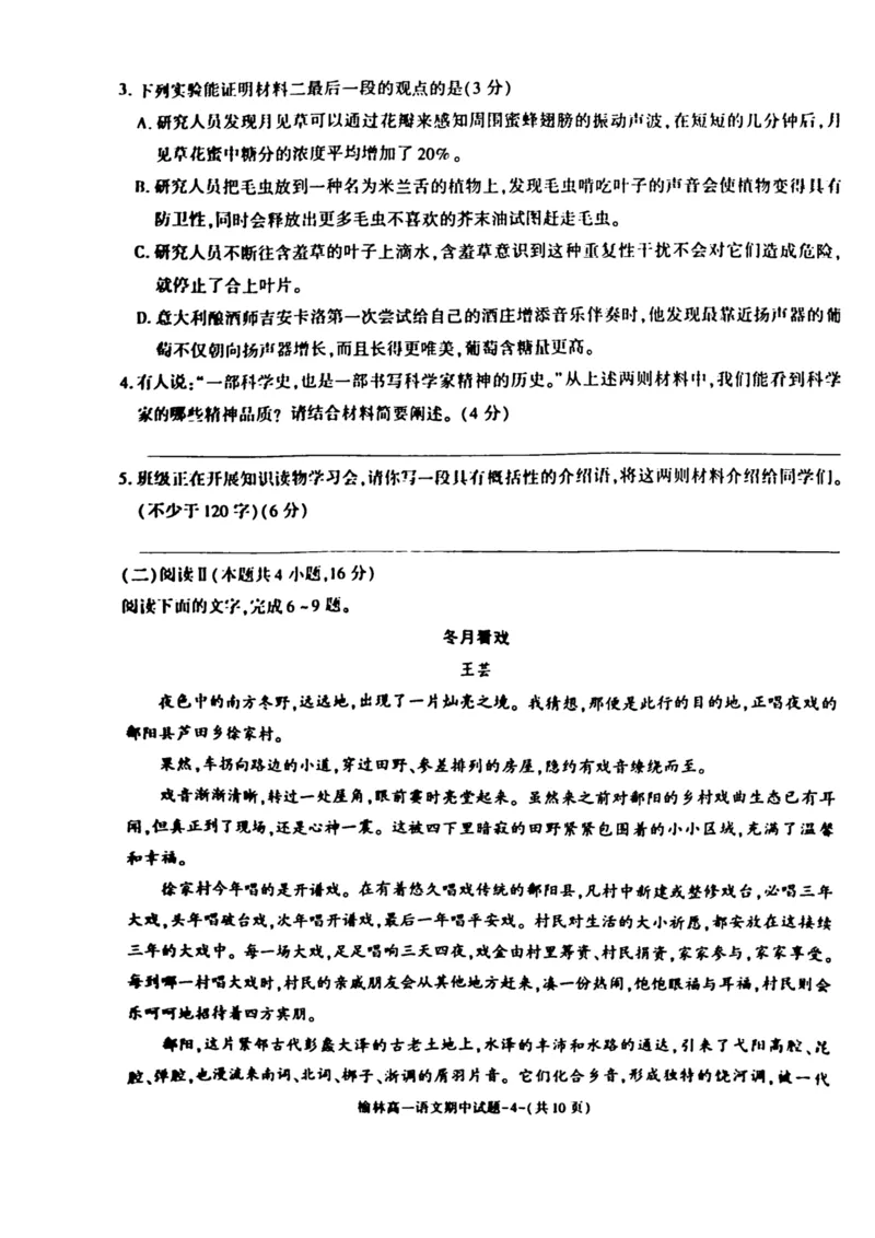 陕西省榆林市2024-2025学年高一下学期期中联考试题语文PDF版含答案_2024-2025高一（7-7月题库）_2025年05月试卷_0504陕西省榆林市2024-2025学年高一下学期期中联考试题