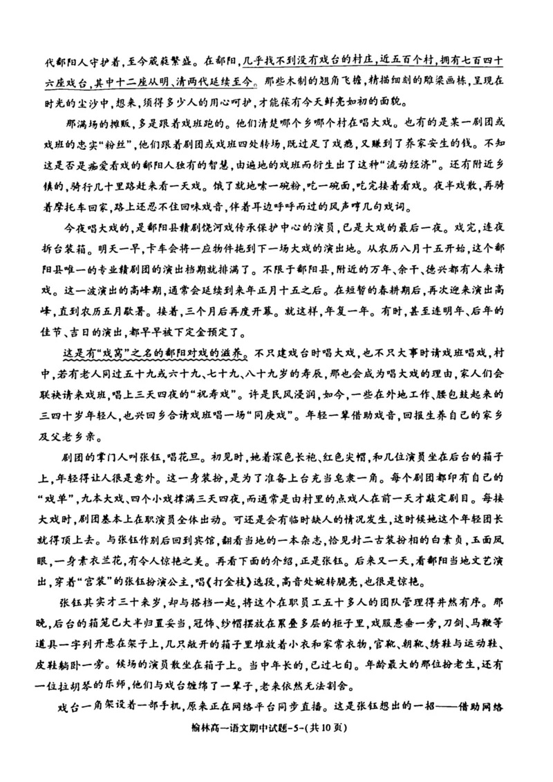 陕西省榆林市2024-2025学年高一下学期期中联考试题语文PDF版含答案_2024-2025高一（7-7月题库）_2025年05月试卷_0504陕西省榆林市2024-2025学年高一下学期期中联考试题