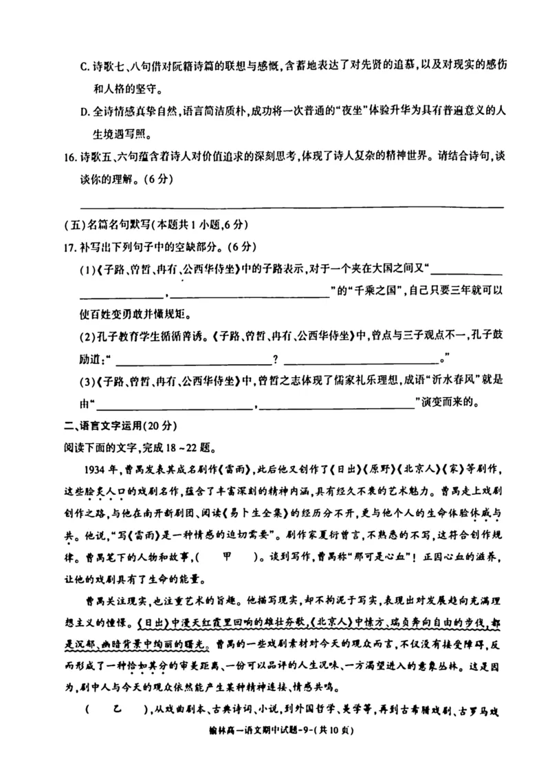 陕西省榆林市2024-2025学年高一下学期期中联考试题语文PDF版含答案_2024-2025高一（7-7月题库）_2025年05月试卷_0504陕西省榆林市2024-2025学年高一下学期期中联考试题
