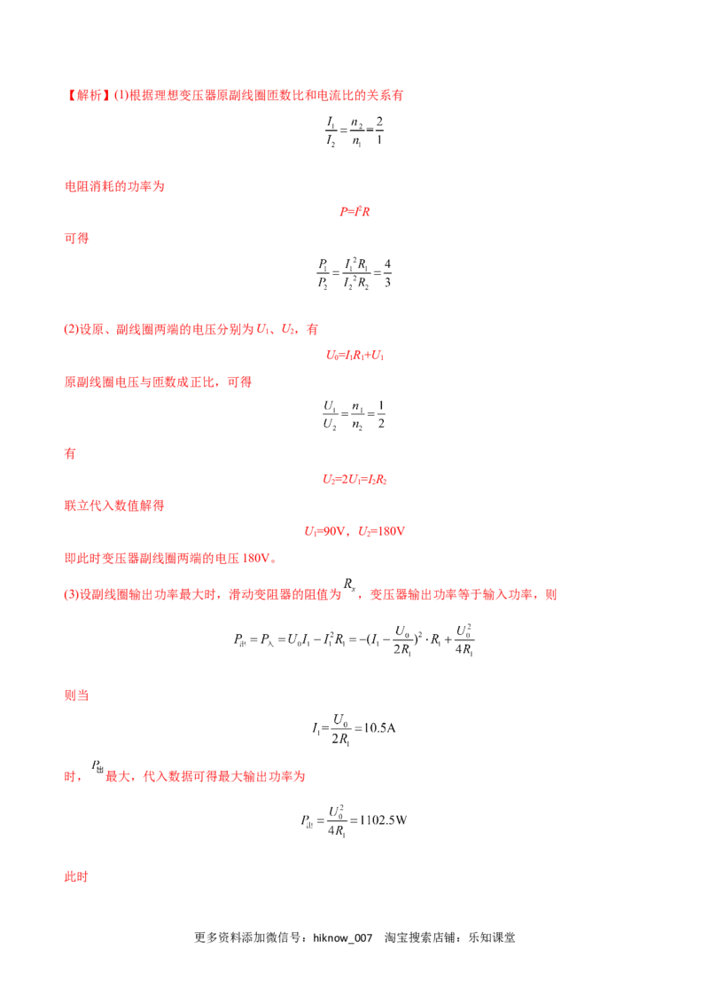 第三章交变电流B卷（解析版）_E015高中全科试卷_物理试题_选修2_1.单元测试_第三章交变电流能力拔高卷-高二物理单元测试收获卷（人教版2019选择性必修第二册）