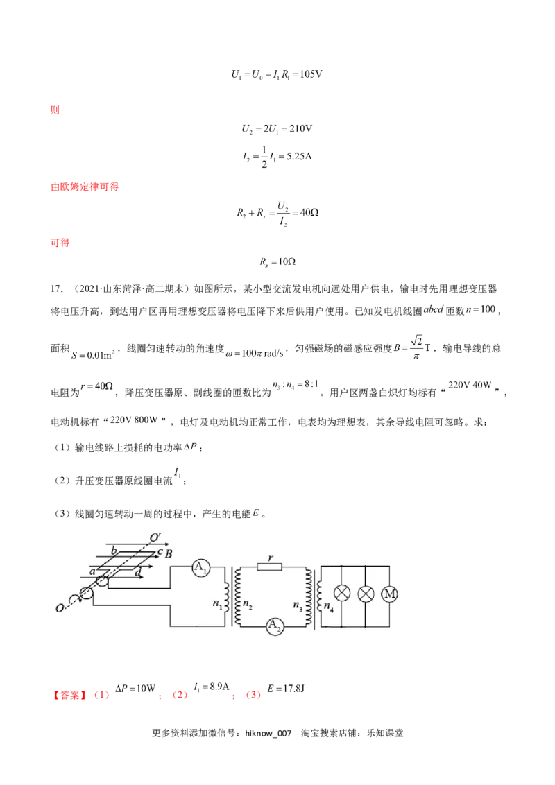 第三章交变电流B卷（解析版）_E015高中全科试卷_物理试题_选修2_1.单元测试_第三章交变电流能力拔高卷-高二物理单元测试收获卷（人教版2019选择性必修第二册）