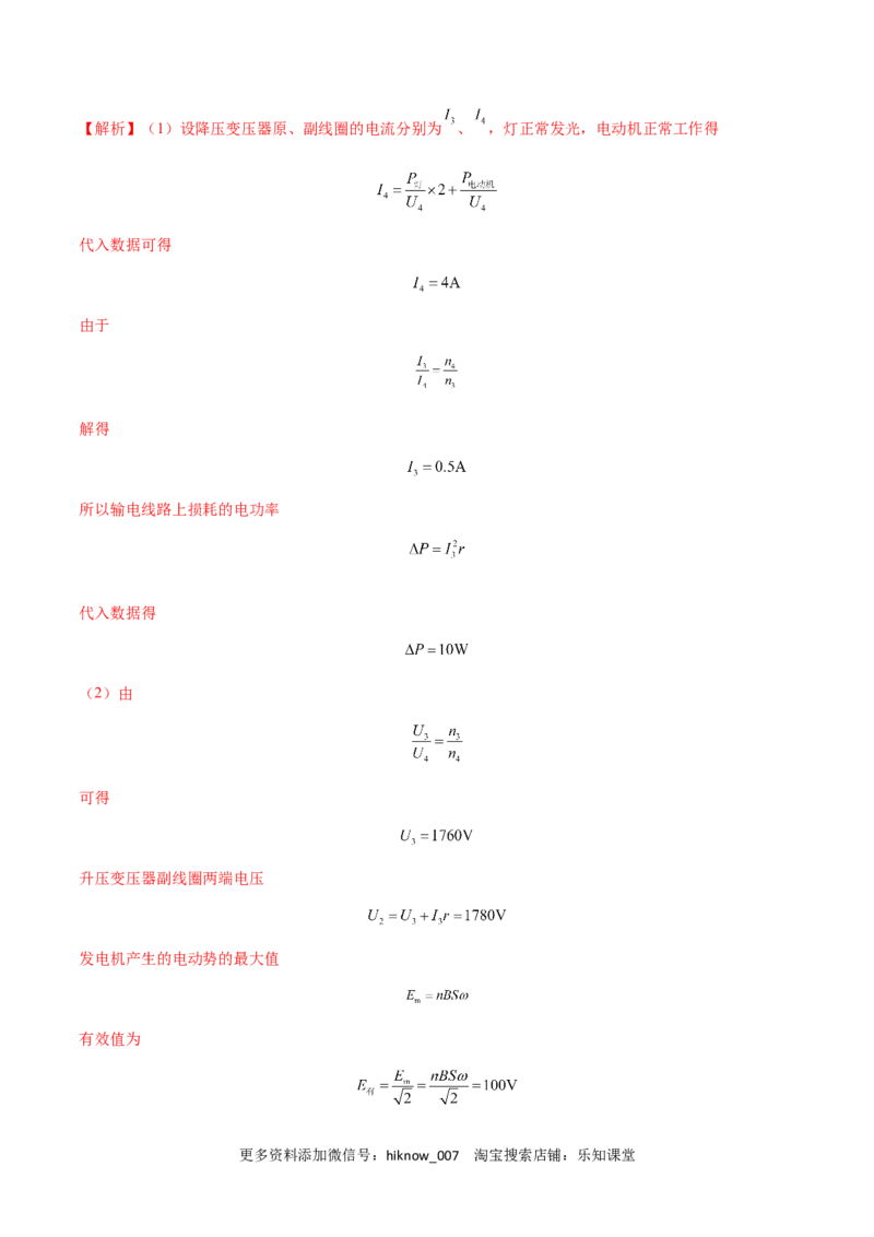 第三章交变电流B卷（解析版）_E015高中全科试卷_物理试题_选修2_1.单元测试_第三章交变电流能力拔高卷-高二物理单元测试收获卷（人教版2019选择性必修第二册）