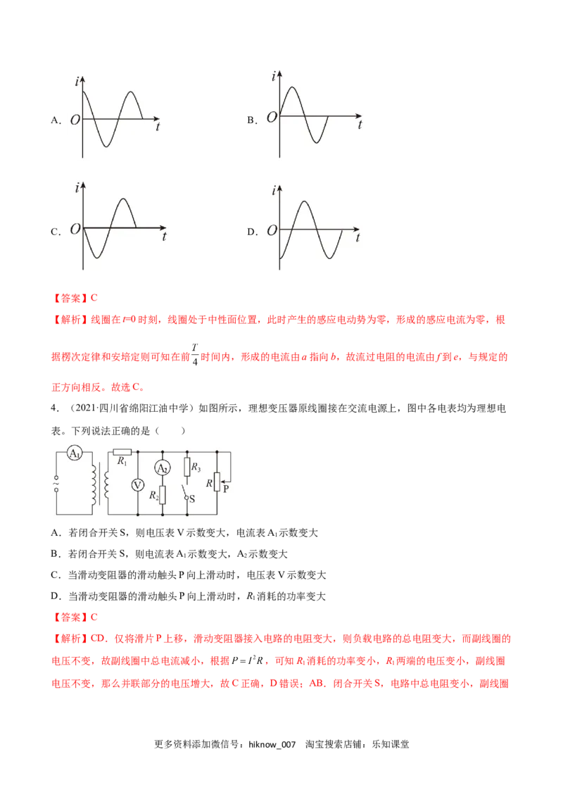 第三章交变电流B卷（解析版）_E015高中全科试卷_物理试题_选修2_1.单元测试_第三章交变电流能力拔高卷-高二物理单元测试收获卷（人教版2019选择性必修第二册）