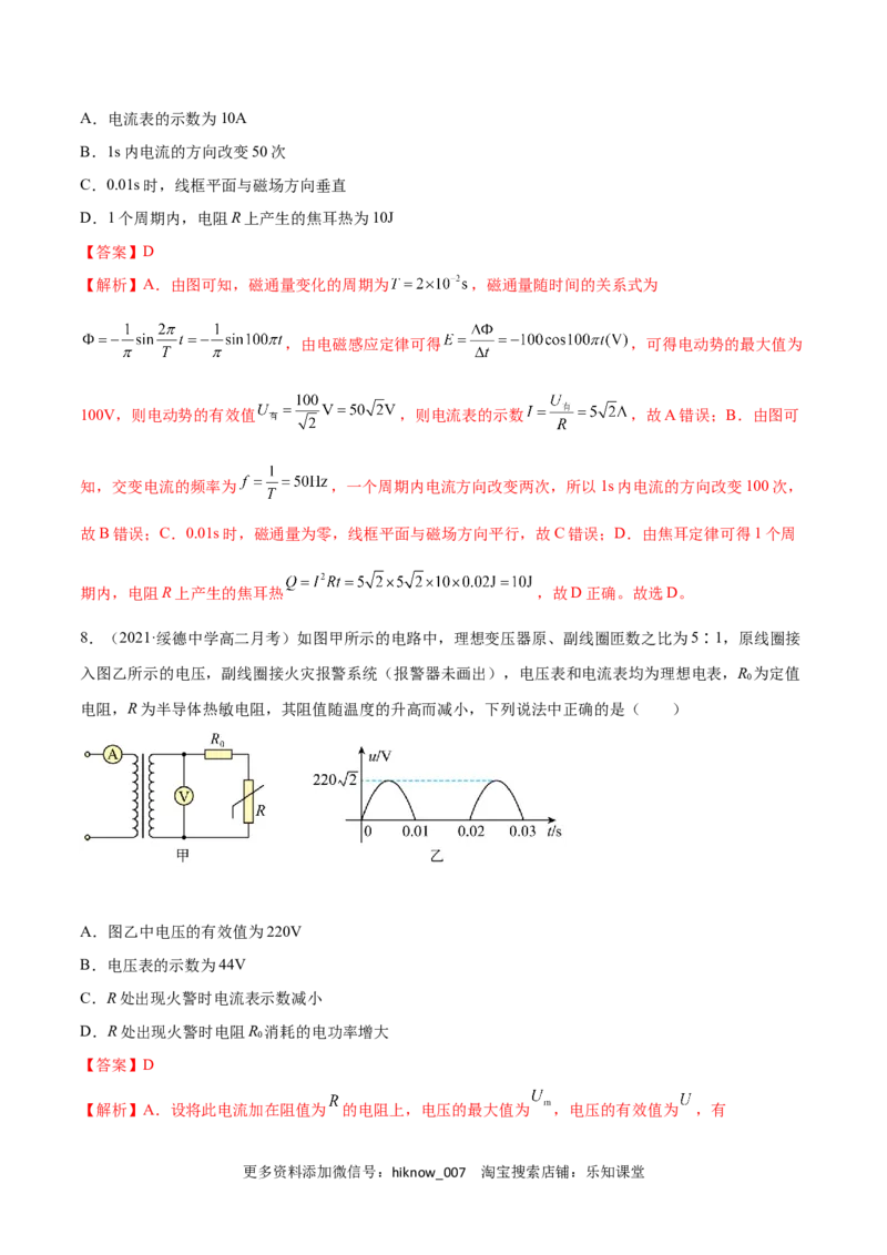 第三章交变电流B卷（解析版）_E015高中全科试卷_物理试题_选修2_1.单元测试_第三章交变电流能力拔高卷-高二物理单元测试收获卷（人教版2019选择性必修第二册）