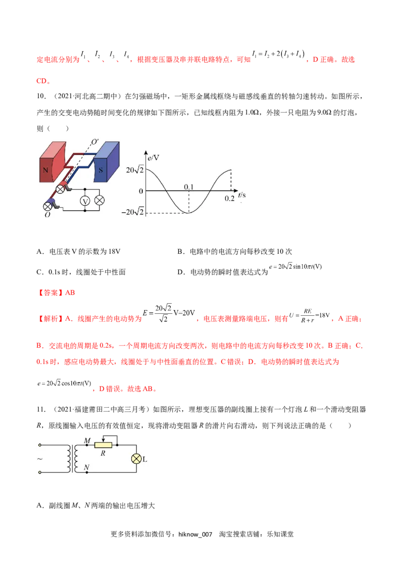 第三章交变电流B卷（解析版）_E015高中全科试卷_物理试题_选修2_1.单元测试_第三章交变电流能力拔高卷-高二物理单元测试收获卷（人教版2019选择性必修第二册）