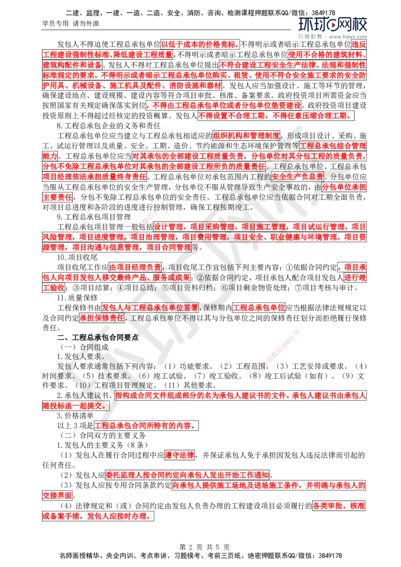 29.投资：第二章第四至六节特许经营项目合同管理_监理工程师_2025监理工程师_2025年监理工程师SVIP_2025年监理水利控制SVIP_02-基础精讲✿高端面授✿深度强化