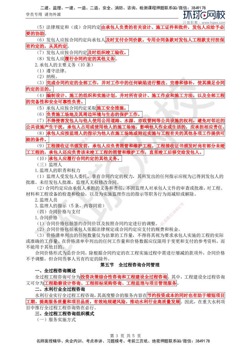 29.投资：第二章第四至六节特许经营项目合同管理_监理工程师_2025监理工程师_2025年监理工程师SVIP_2025年监理水利控制SVIP_02-基础精讲✿高端面授✿深度强化