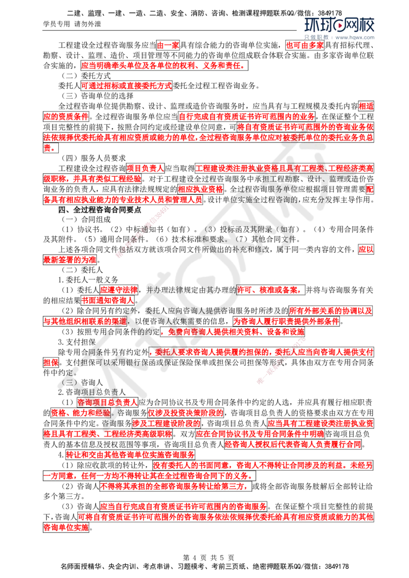 29.投资：第二章第四至六节特许经营项目合同管理_监理工程师_2025监理工程师_2025年监理工程师SVIP_2025年监理水利控制SVIP_02-基础精讲✿高端面授✿深度强化