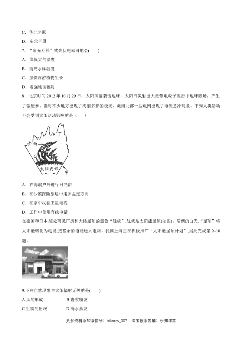 第二节太阳对地球的影响练习（原卷版）_E015高中全科试卷_地理试题_必修1_2.同步练习_同步练习（第二套）_1.2太阳对地球的影响同步练习（1）-人教版高中地理必修第一册