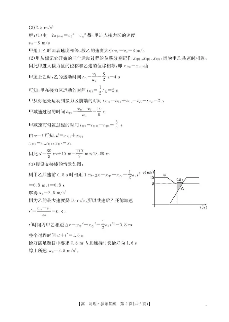 重庆市2025-2026学年高一上学期12月考试（26-160A）物理答案_2024-2025高一（7-7月题库）_2026年1月高一_260105金太阳&middot;重庆市2025-2026学年高一上学期12月考试（26-160A）（全）