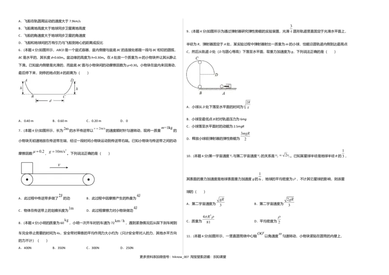 高一物理下学期期末测试卷（人教版2019）01（考试版）_E015高中全科试卷_物理试题_必修2_4.期末试卷_高一物理下学期期末测试卷（人教版2019）01