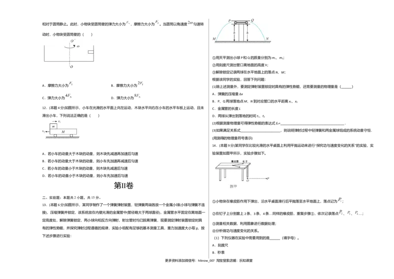高一物理下学期期末测试卷（人教版2019）01（考试版）_E015高中全科试卷_物理试题_必修2_4.期末试卷_高一物理下学期期末测试卷（人教版2019）01