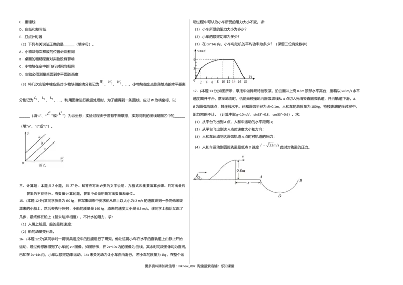 高一物理下学期期末测试卷（人教版2019）01（考试版）_E015高中全科试卷_物理试题_必修2_4.期末试卷_高一物理下学期期末测试卷（人教版2019）01