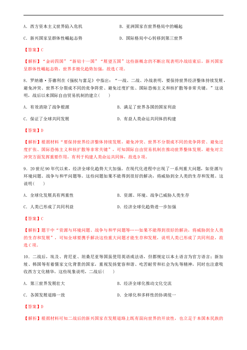 第九单元综合测试卷（解析版）_E015高中全科试卷_历史试题_必修下_1.单元测试_第九单元综合测试卷