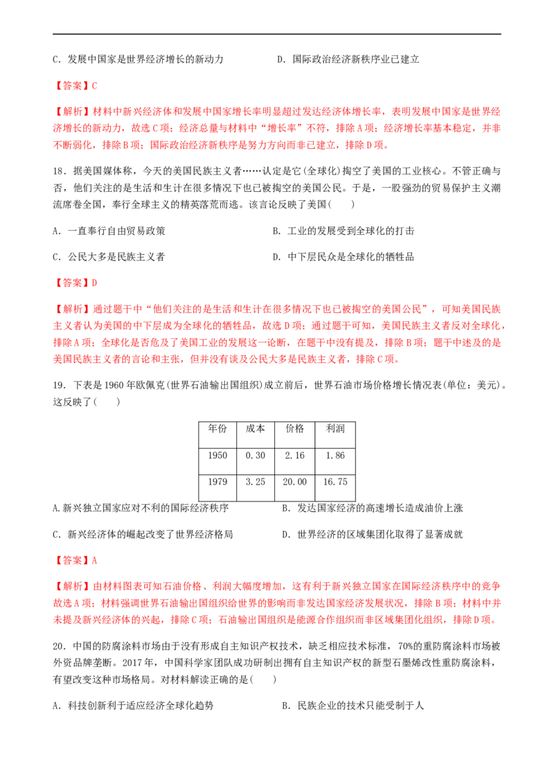第九单元综合测试卷（解析版）_E015高中全科试卷_历史试题_必修下_1.单元测试_第九单元综合测试卷