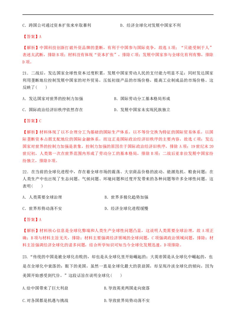 第九单元综合测试卷（解析版）_E015高中全科试卷_历史试题_必修下_1.单元测试_第九单元综合测试卷