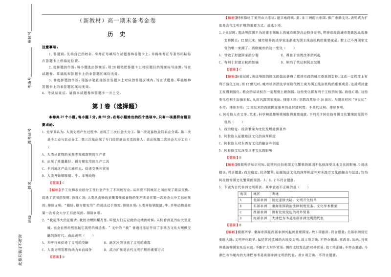 高一期末备考金卷历史教师版_E015高中全科试卷_历史试题_必修下_4.期末试卷_高一期末备考金卷历史