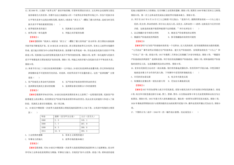 高一期末备考金卷历史教师版_E015高中全科试卷_历史试题_必修下_4.期末试卷_高一期末备考金卷历史