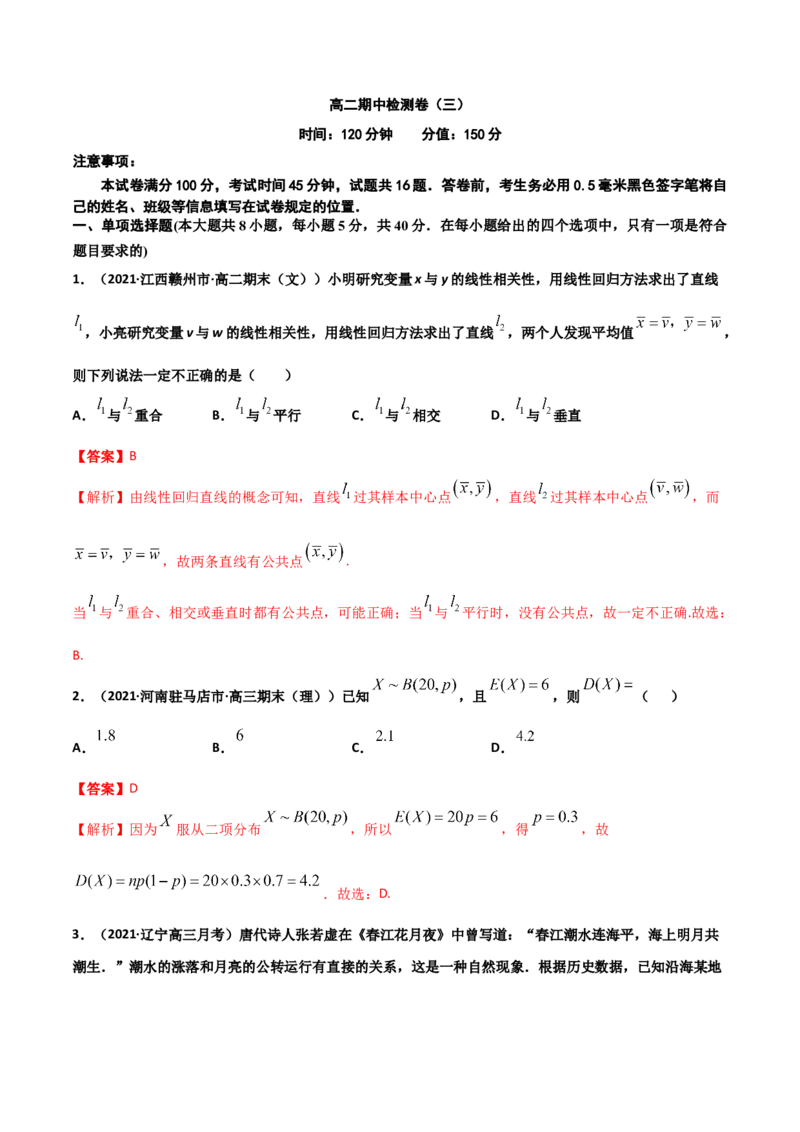 高二数学下学期期中测试卷（人教A版2019）03（测试范围：选择性必修第三册）（解析版）_E015高中全科试卷_数学试题_选修3_03.期中试卷
