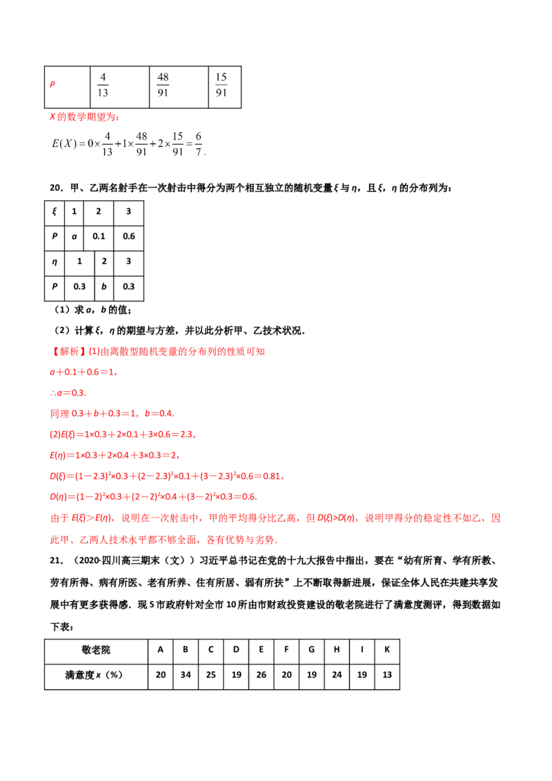 高二数学下学期期中测试卷（人教A版2019）03（测试范围：选择性必修第三册）（解析版）_E015高中全科试卷_数学试题_选修3_03.期中试卷