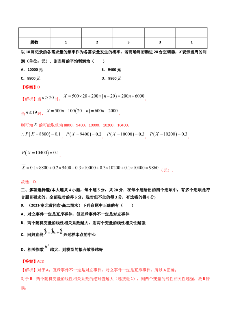 高二数学下学期期中测试卷（人教A版2019）03（测试范围：选择性必修第三册）（解析版）_E015高中全科试卷_数学试题_选修3_03.期中试卷